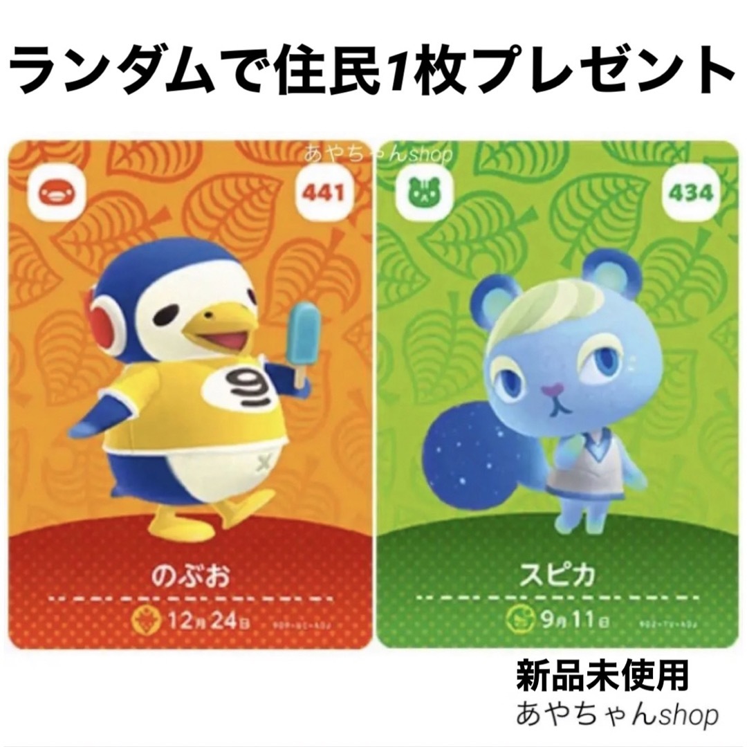 任天堂 - あつ森 どうぶつの森 amiiboカード スピカ のぶお あつまれ