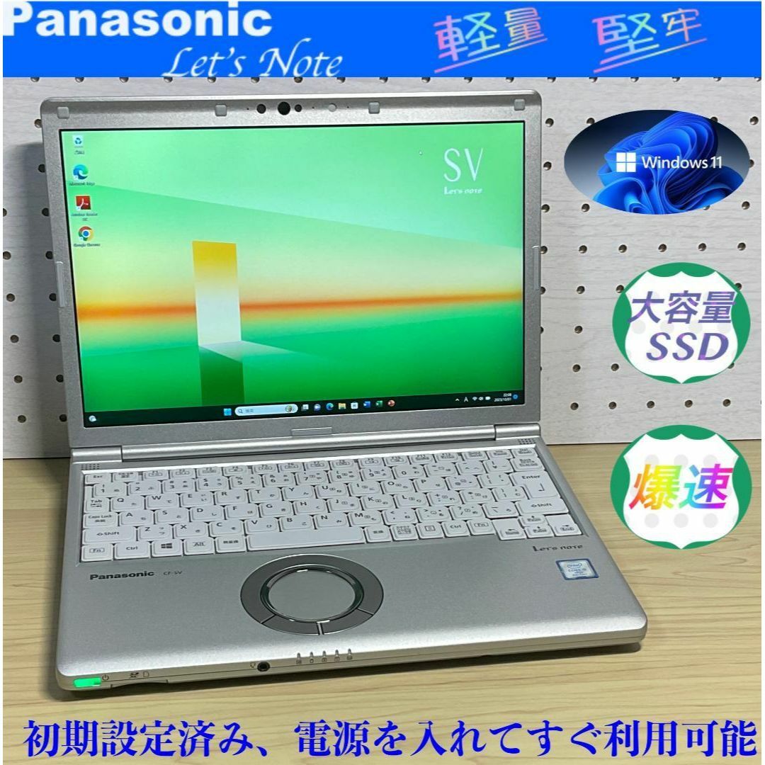 Panasonic(パナソニック)の美品＞Let's cf-SV8 i5/8G/SSD1000GB新品/Office スマホ/家電/カメラのPC/タブレット(ノートPC)の商品写真