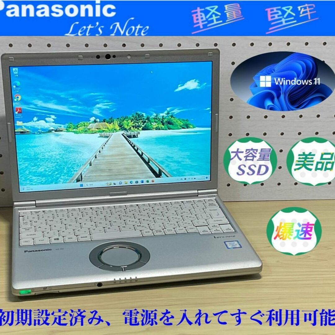 テレワーク美品＞Let's cf-SV7 i5/8G/SSD1000GB新品/Office