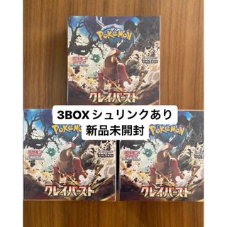 ポケモン - ポケモンカード クレイバースト 3BOX シュリンク付き 新品