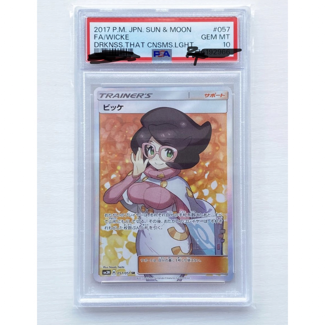 ポケモンカード【psa10】ビッケsr