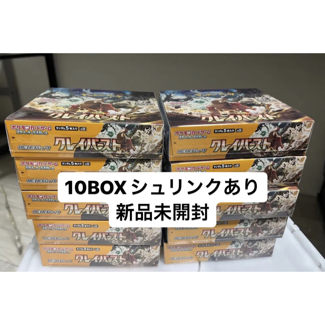 ポケモンカード クレイバースト 10BOX シュリンク付き 新品未開封Box