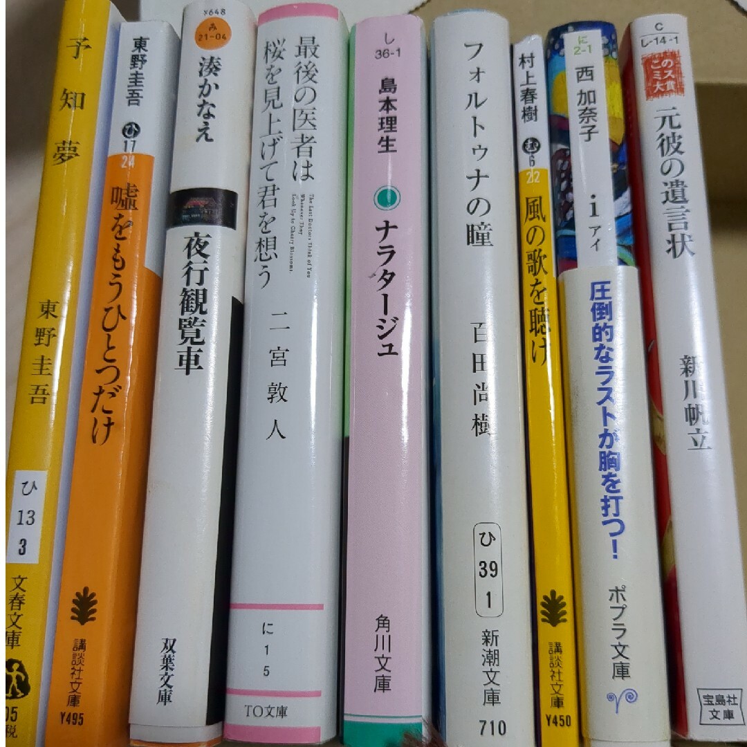 話題作　小説まとめ売り 9冊 エンタメ/ホビーの本(文学/小説)の商品写真