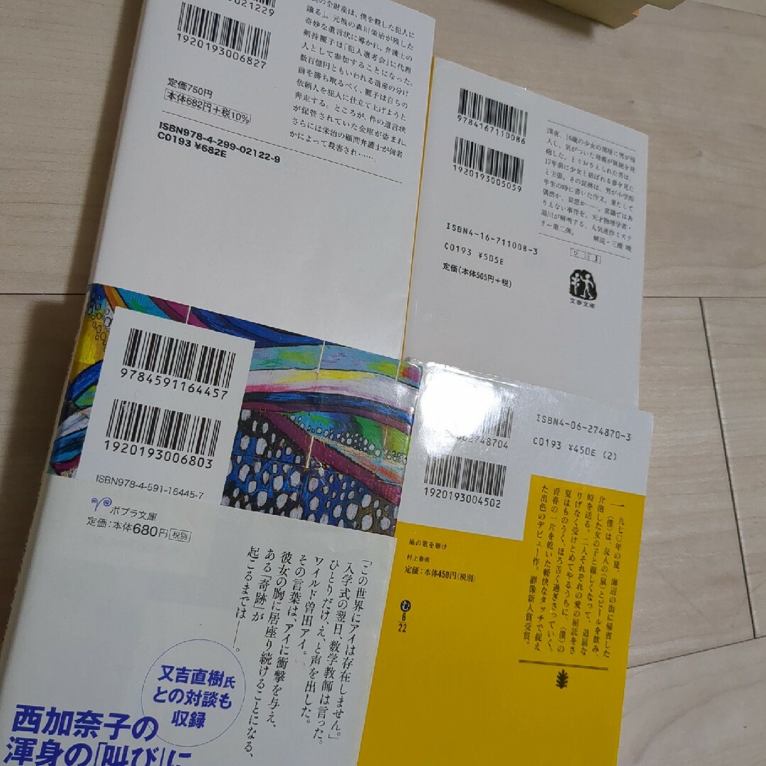 話題作　小説まとめ売り 9冊 エンタメ/ホビーの本(文学/小説)の商品写真