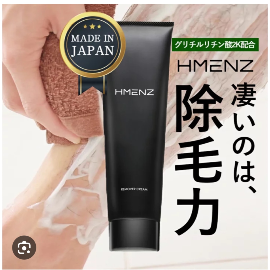 HMENZ メンズ 除毛クリーム 医薬部外品 210g - その他