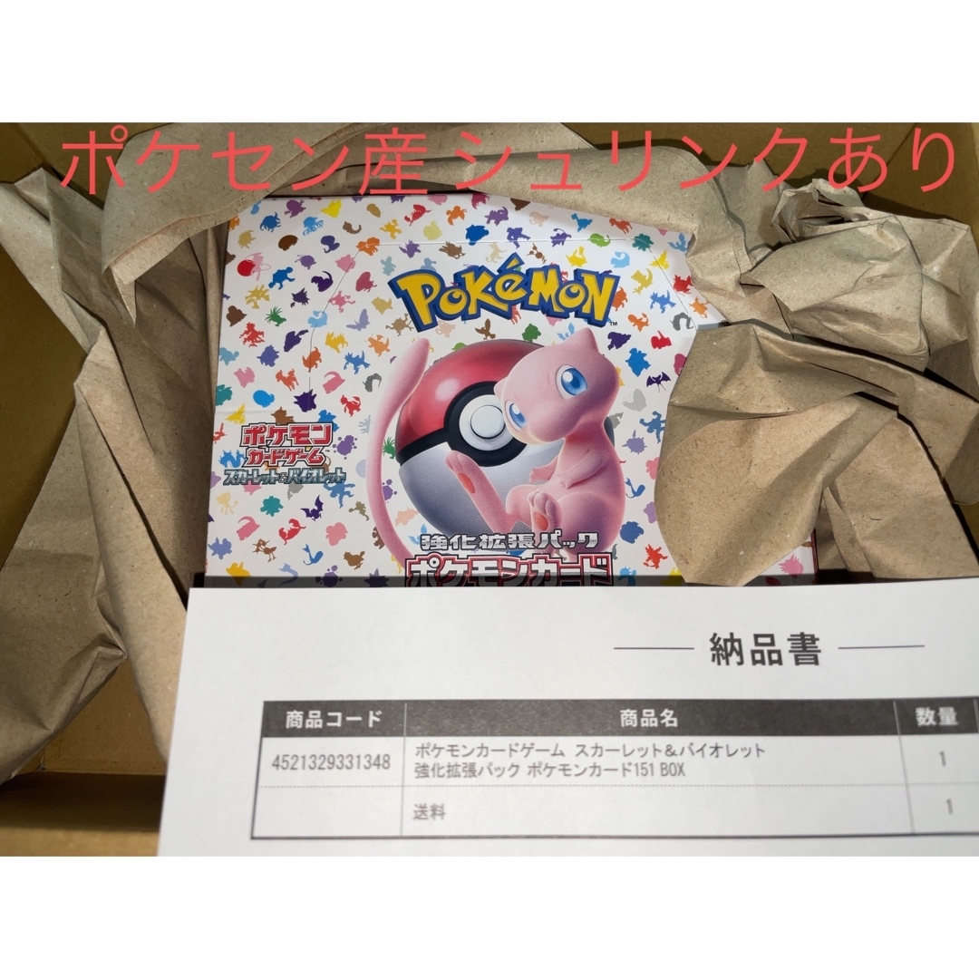 ポケモンカードゲーム拡張パック 151 1boxシュリンク付き