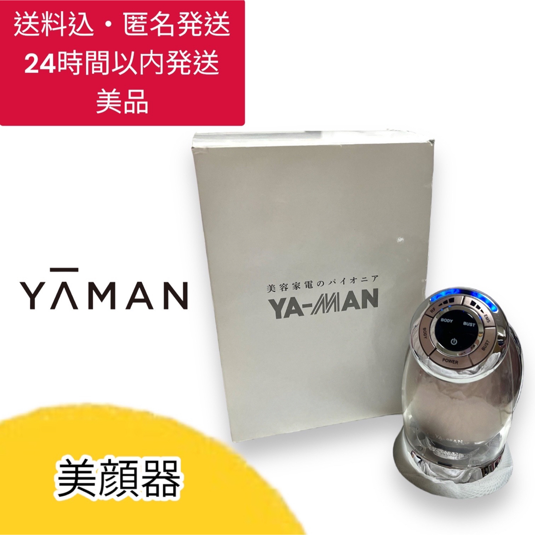 YA-MAN(ヤーマン)のYA-MAN 美容家電 ボディケア セルライト 美顔器 ダイエット  スマホ/家電/カメラの美容/健康(ボディケア/エステ)の商品写真