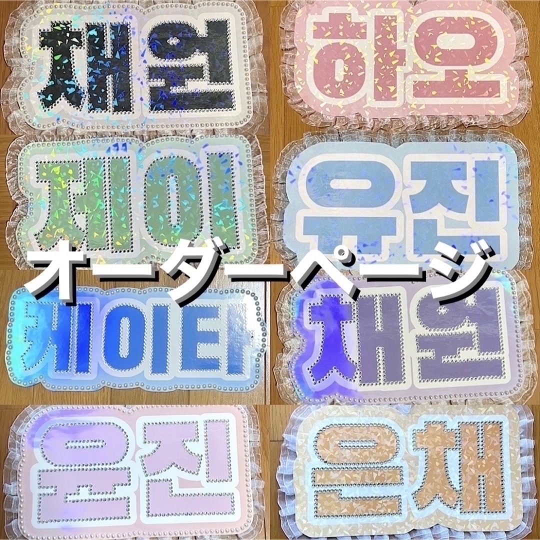 シンプル ネームボード オーダー kpop 韓国 うちわ文字オーダーページ
