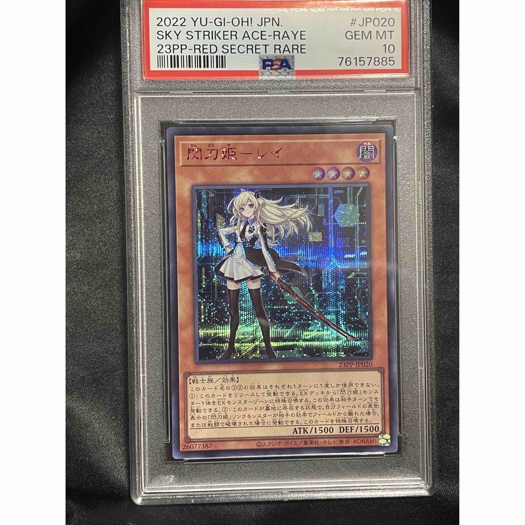 最安値　閃刀姫レイ REDシークレット PSA10 赤シク