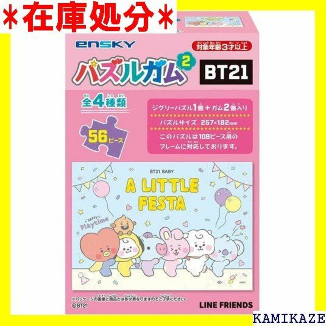 ☆送料無料 BT21 パズルガム2 8個入りBOX 食玩 759 | フリマアプリ ラクマ