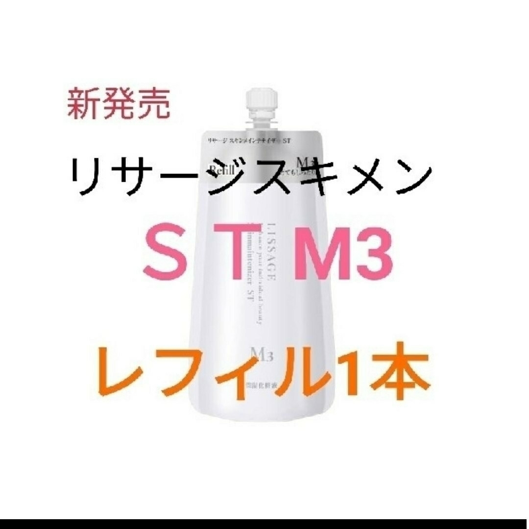 LISSAGE(リサージ)のたくまま樣専用ページ コスメ/美容のスキンケア/基礎化粧品(化粧水/ローション)の商品写真