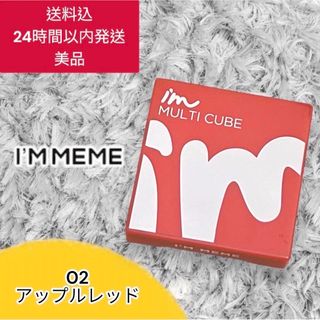 I'MMEME アイアム アイシャドウ マルチキューブ　チーク　アップルレッド(アイシャドウ)