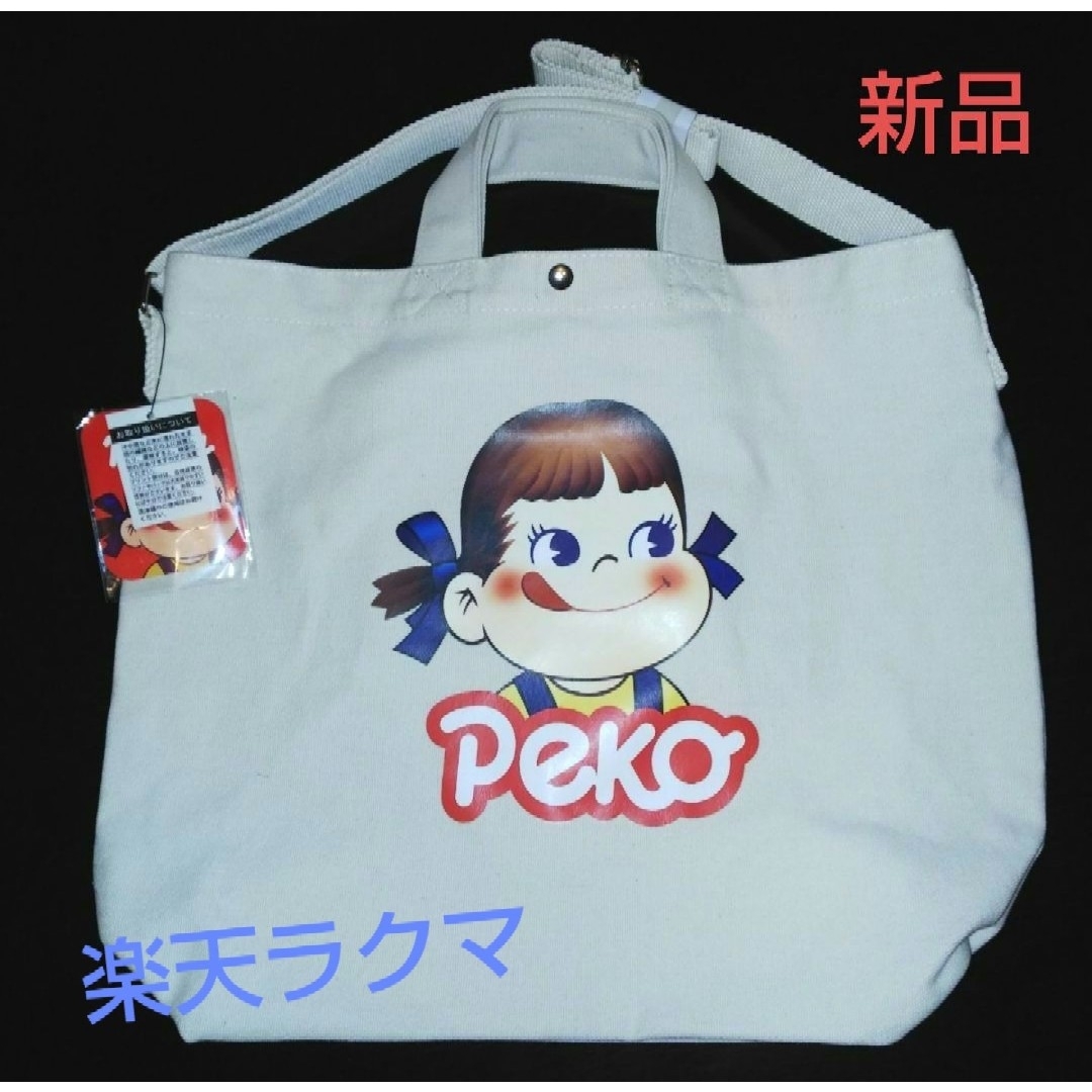 ペコちゃん２wayトートバッグ【新品・タグ付き】