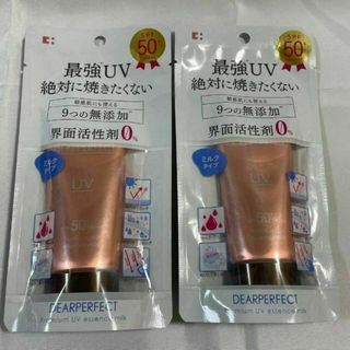 ディアパーフェクト プレミアム ＵＶ エッセンスミルク ＥＸ 50g×2個セット(日焼け止め/サンオイル)