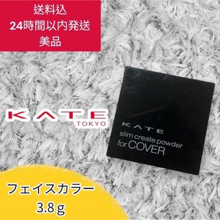 ケイト(KATE)のKATE  フェイスカラー プレストパウダー ハイライト ニュアンスカラー(フェイスカラー)