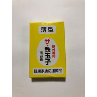 ナンブテッキ(南部鉄器)の鉄玉子(その他)