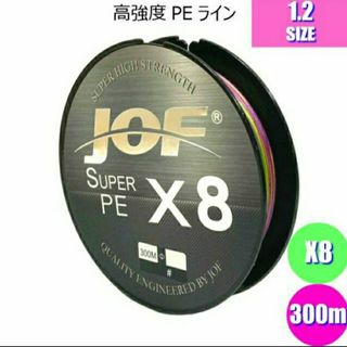 PEライン1.2号 300M 8本編み 8本撚り 10m毎 5色マルチカラー(釣り糸/ライン)