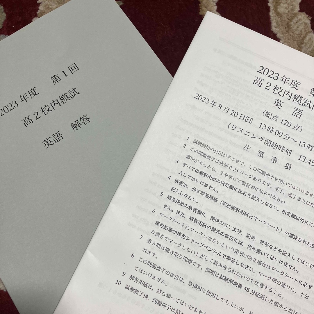 鉄緑会　英語　校内模試　2023 第一回　高２