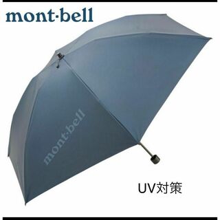 mont bell - UV対策 モンベル トラベル サンブロックアンブレラ 日傘