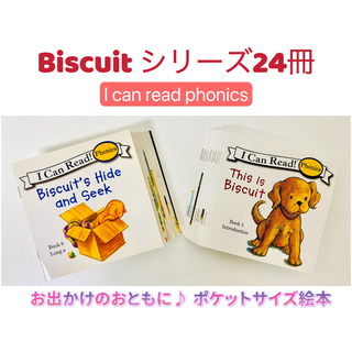 ビスケット(Biscuit)のビスケットフォニックス Biscuit Phonics 24冊　多読　洋書(絵本/児童書)
