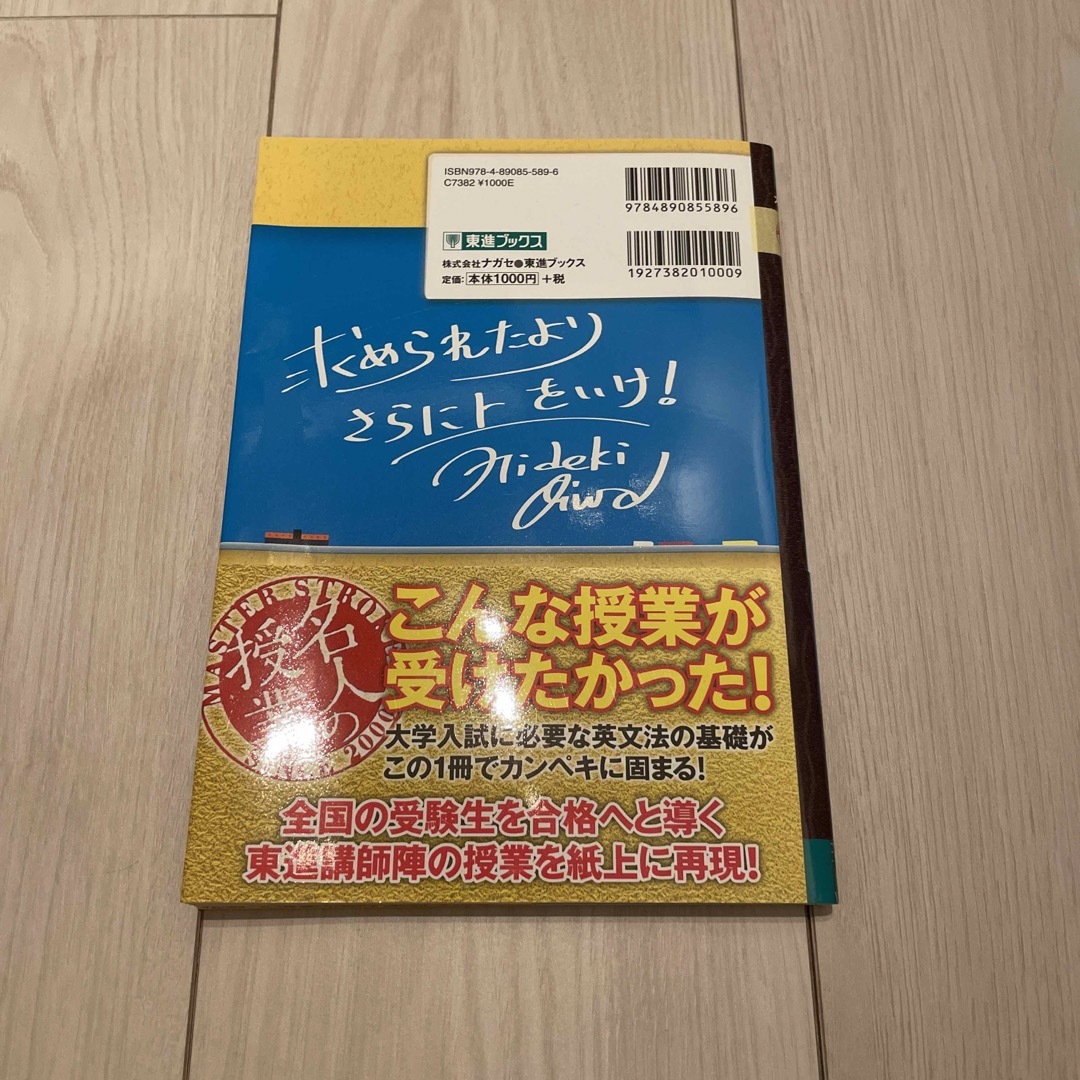 大岩のいちばんはじめの英文法 大学受験英語 超基礎文法編 エンタメ/ホビーの本(語学/参考書)の商品写真