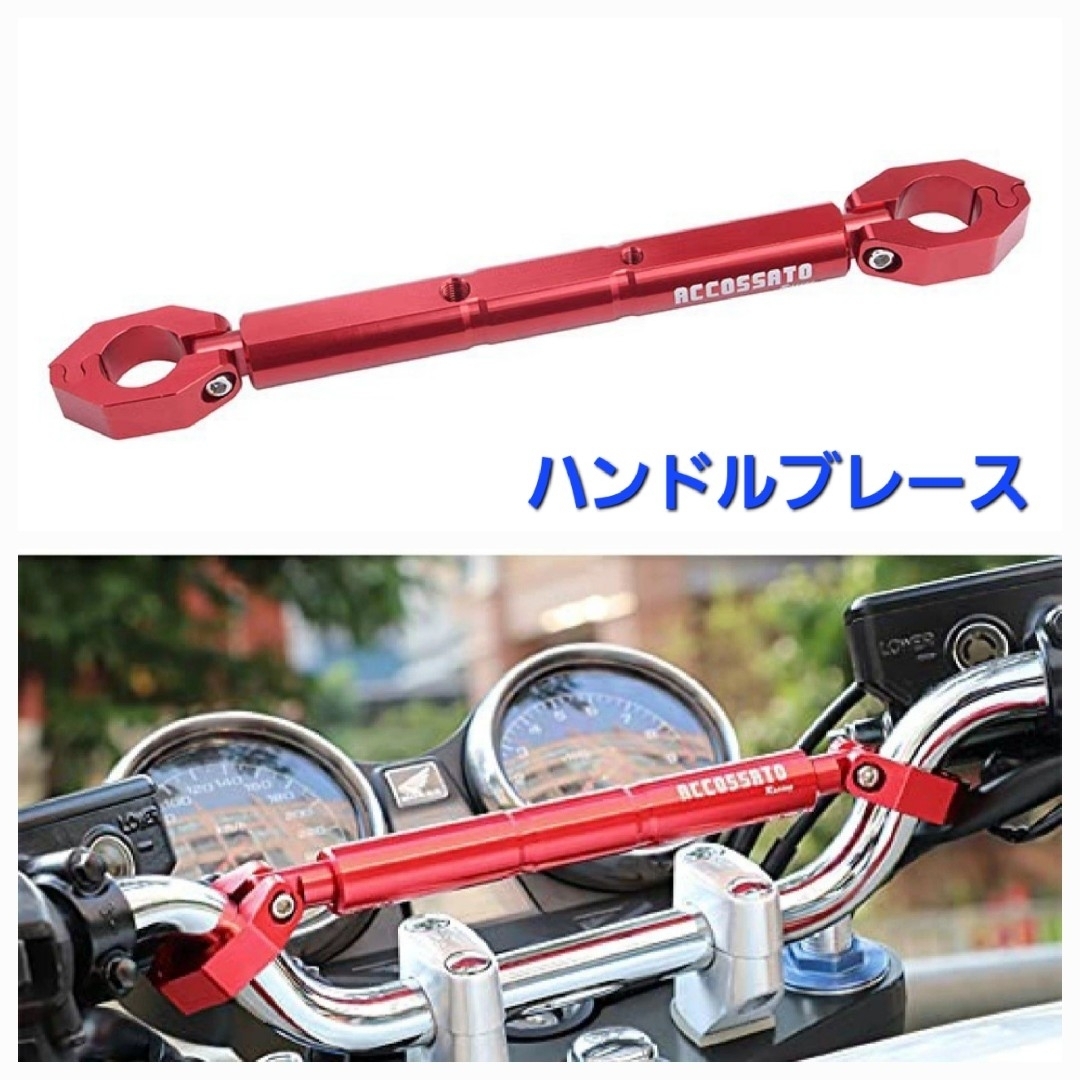 ホンダ(ホンダ)のハンターカブ 汎用 ハンドルブレース 外径φ22 mm ハンドルバー用 レッド 自動車/バイクのバイク(パーツ)の商品写真