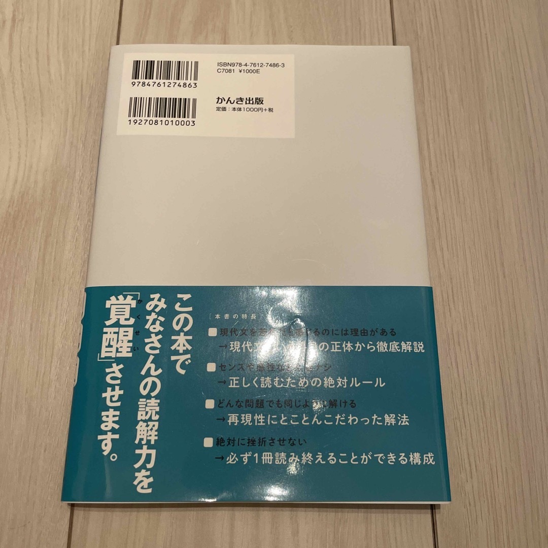 ゼロから覚醒はじめよう現代文 大学入試 エンタメ/ホビーの本(語学/参考書)の商品写真