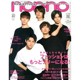 ジャニーズ(Johnny's)のnon・no(ノンノ) 2020年 10月号 King & Prince(ファッション)