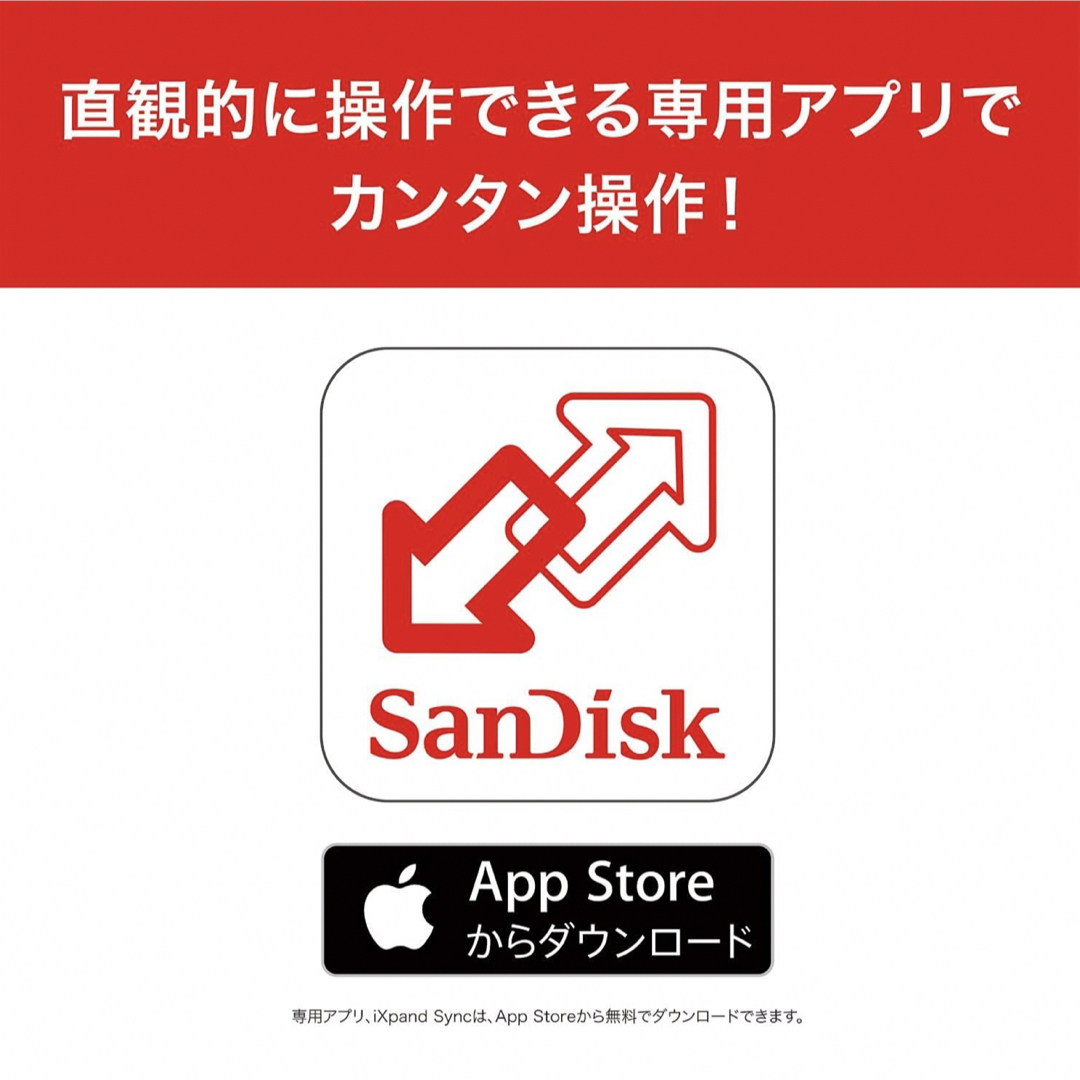 SanDisk(サンディスク)のSanDisk　iXpand フラッシュドライブ　64GB スマホ/家電/カメラのPC/タブレット(PC周辺機器)の商品写真