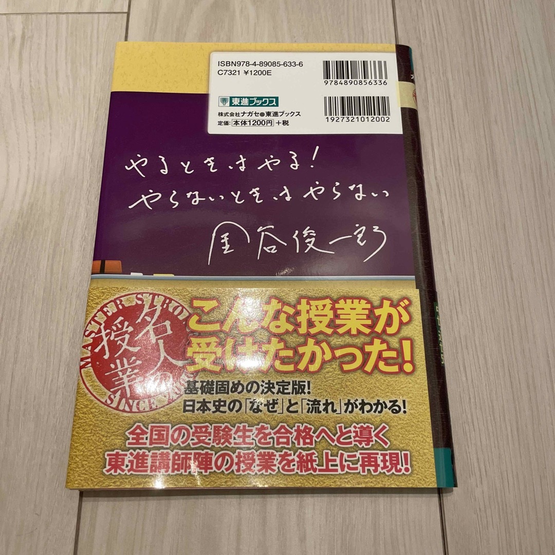 金谷の日本史 「なぜ」と「流れ」がわかる本 中世・近世史 改訂版 エンタメ/ホビーの本(語学/参考書)の商品写真