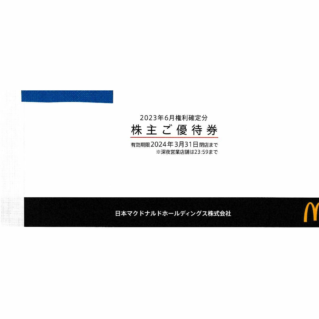 日本マクドナルドホールディングス 株主優待券1冊（6枚綴り）2024年3月31迄 | フリマアプリ ラクマ