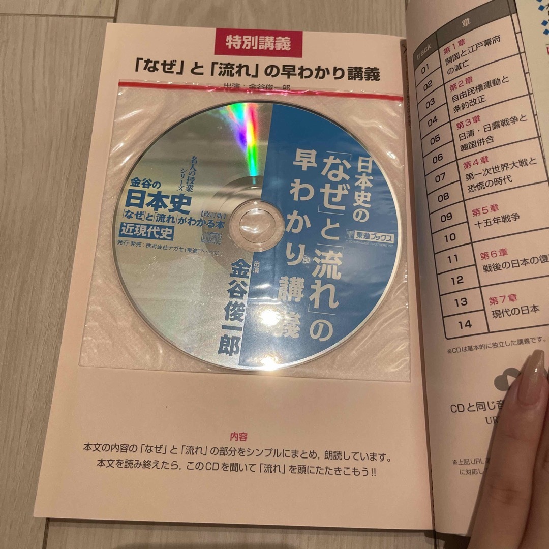 金谷の日本史 「なぜ」と「流れ」がわかる本 近現代史 改訂版 エンタメ/ホビーの本(語学/参考書)の商品写真