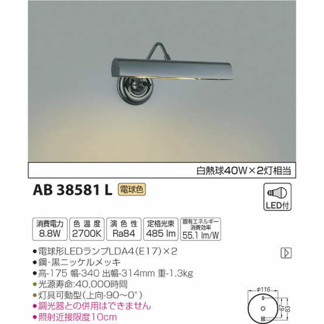 コイズミ照明 ブラケットライト LEDピクチャーライト 電球色 AB38581Lの通販 by ココナッツshop｜ラクマ