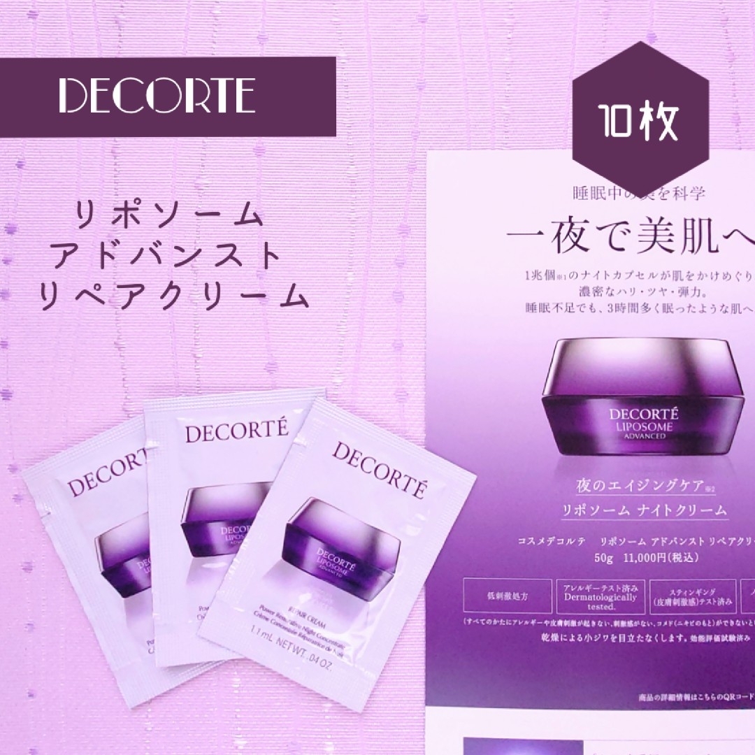 COSME DECORTE - 新品未開封 コスメデコルテ リポソーム アドバンスト