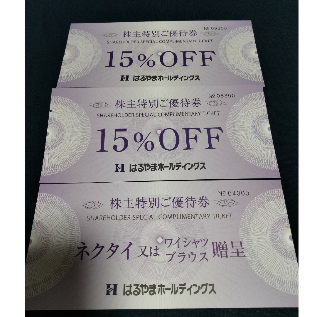 はるやま株主優待 ネクタイ又はワイシャツ贈呈券1枚＋15%OFF券2 チケットの優待券/割引券(ショッピング)の商品写真