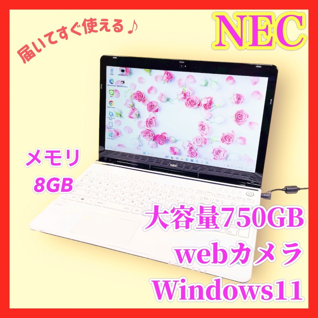 ✨美品✨すぐに使える✨カメラつき✨エクセルワード✨NEC白ホワイトノートパソコン