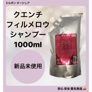 オージュア(Aujua)のミルボン オージュア ヘアケア フィルメロウ シャンプー 1000ml(シャンプー)