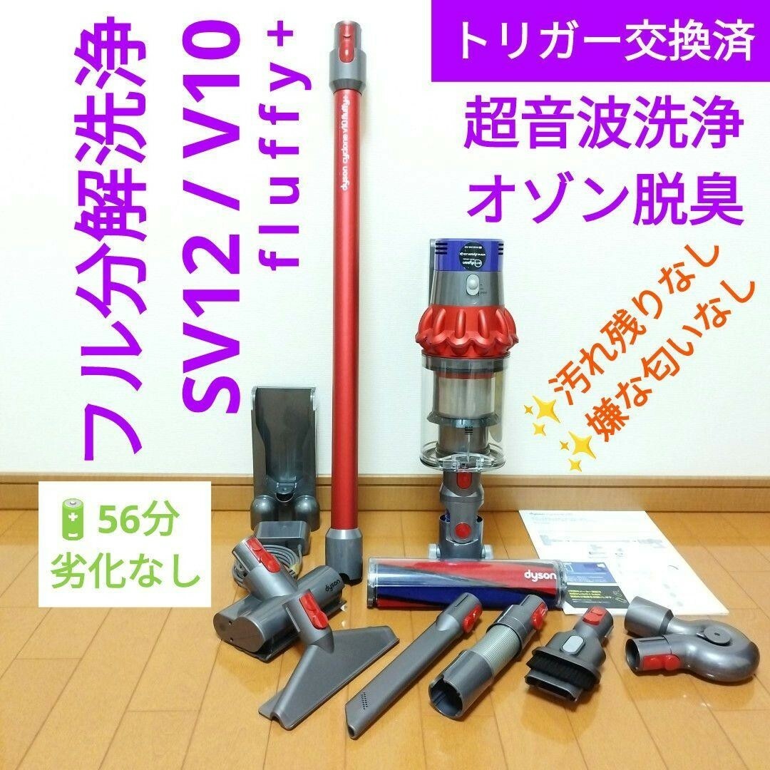 ダイソン dyson V10 fluffy SV12 エコモード60分-