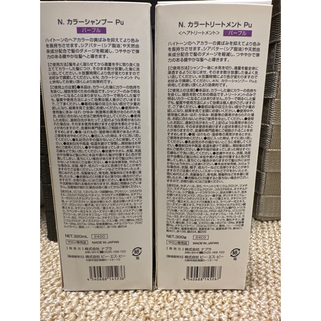 NAPUR(ナプラ)のN. エヌドット カラーシャンプー＆トリートメント セット 320mL＆300g コスメ/美容のヘアケア/スタイリング(シャンプー)の商品写真