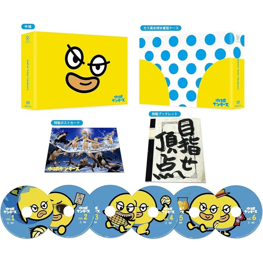横山裕水球ヤンキース DVD-BOX