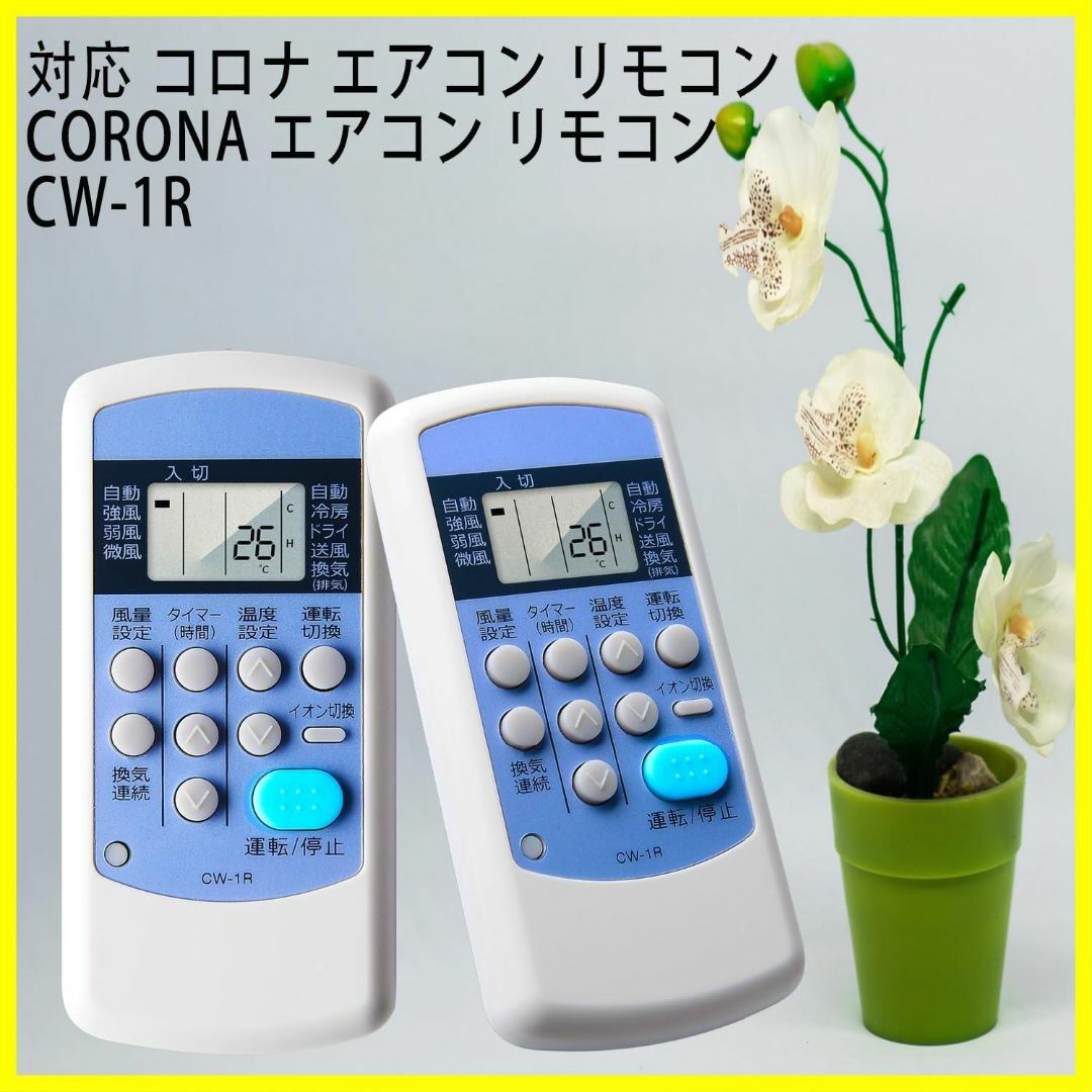 スタイル:CW-1R】コロナエアコンリモコン 代用 corona CW-1R の通販 by