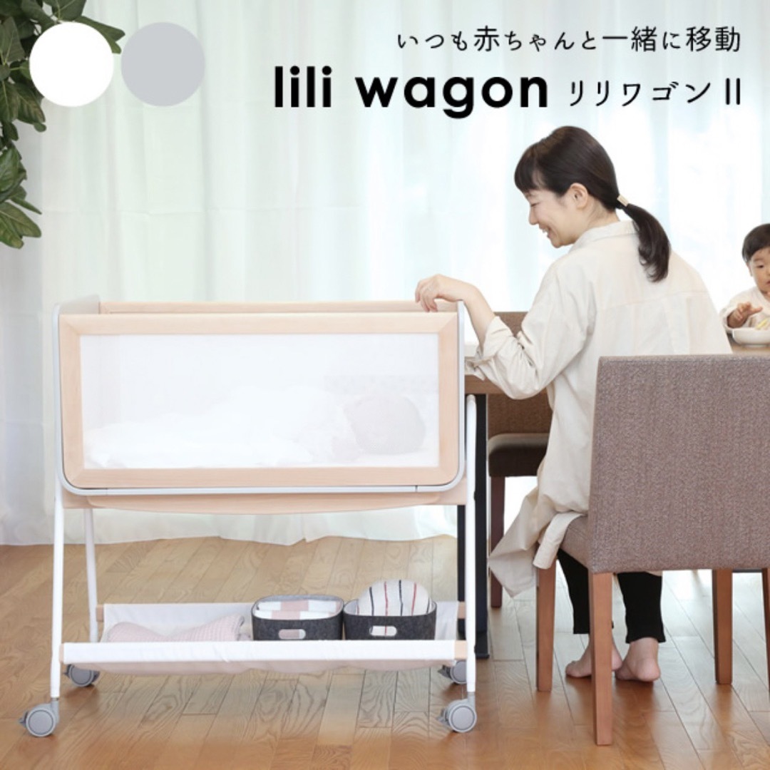 lili wagon2 リリワゴン2  ホワイト　ベビーベッド