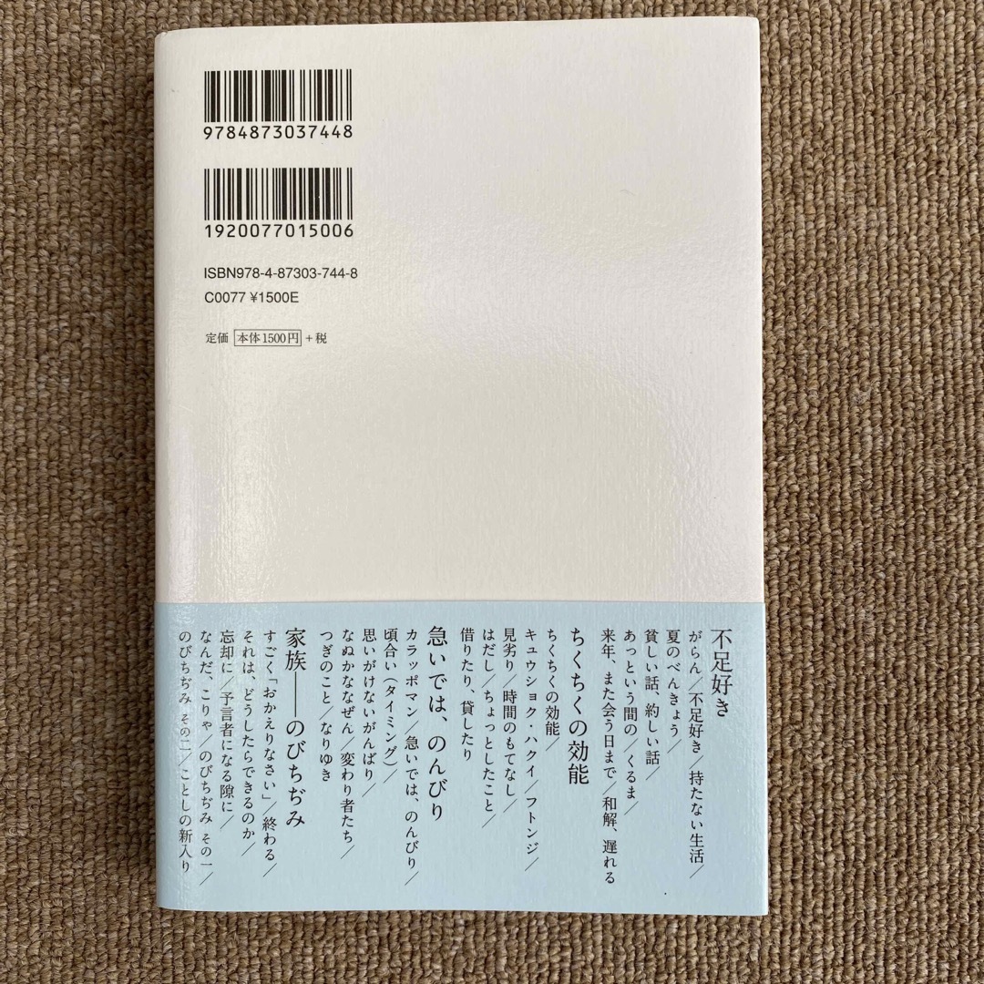 足りないくらいがおもしろい 山本さんの愉快な家事手帖４ エンタメ/ホビーの本(住まい/暮らし/子育て)の商品写真