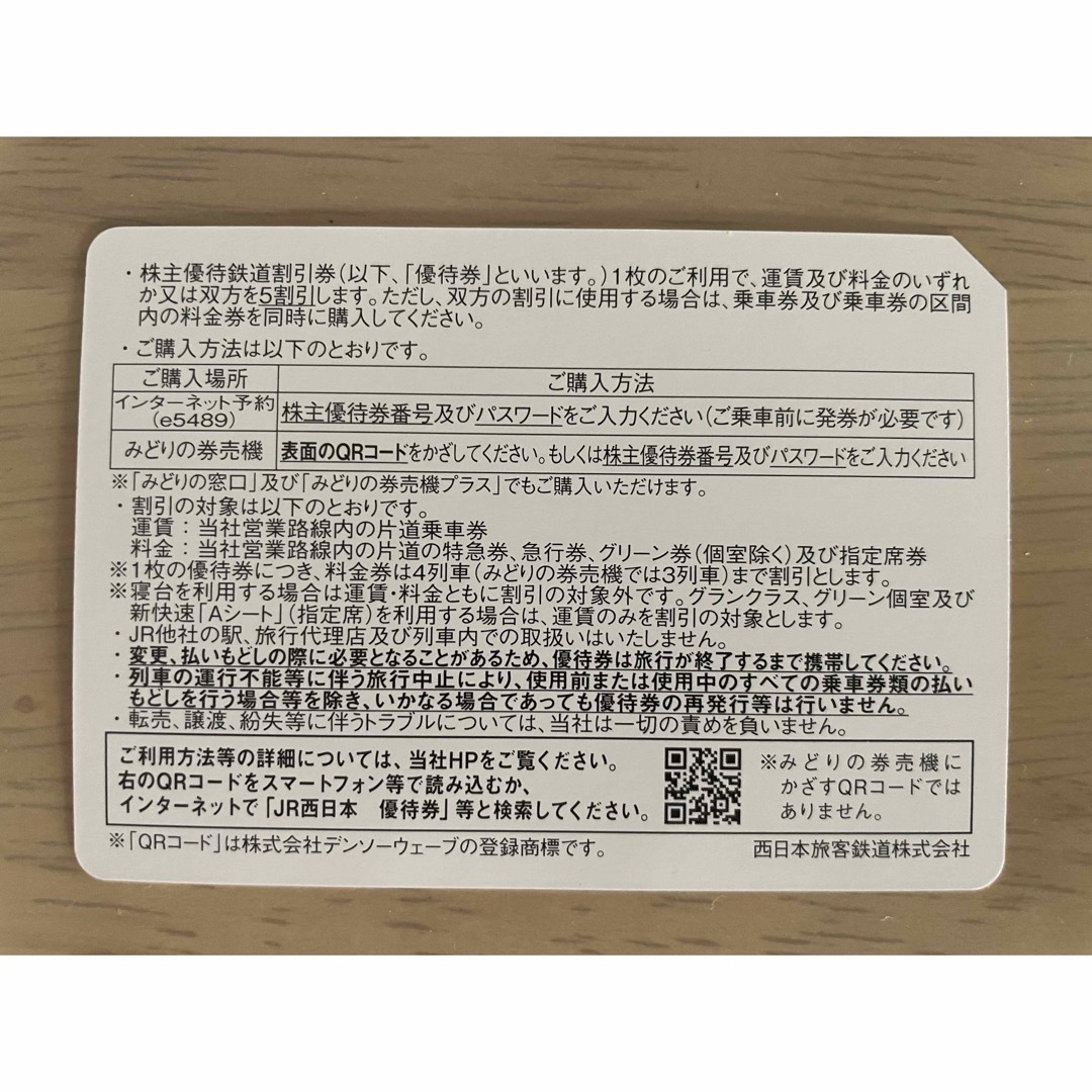 JR西日本 株主優待券 その他のその他(その他)の商品写真
