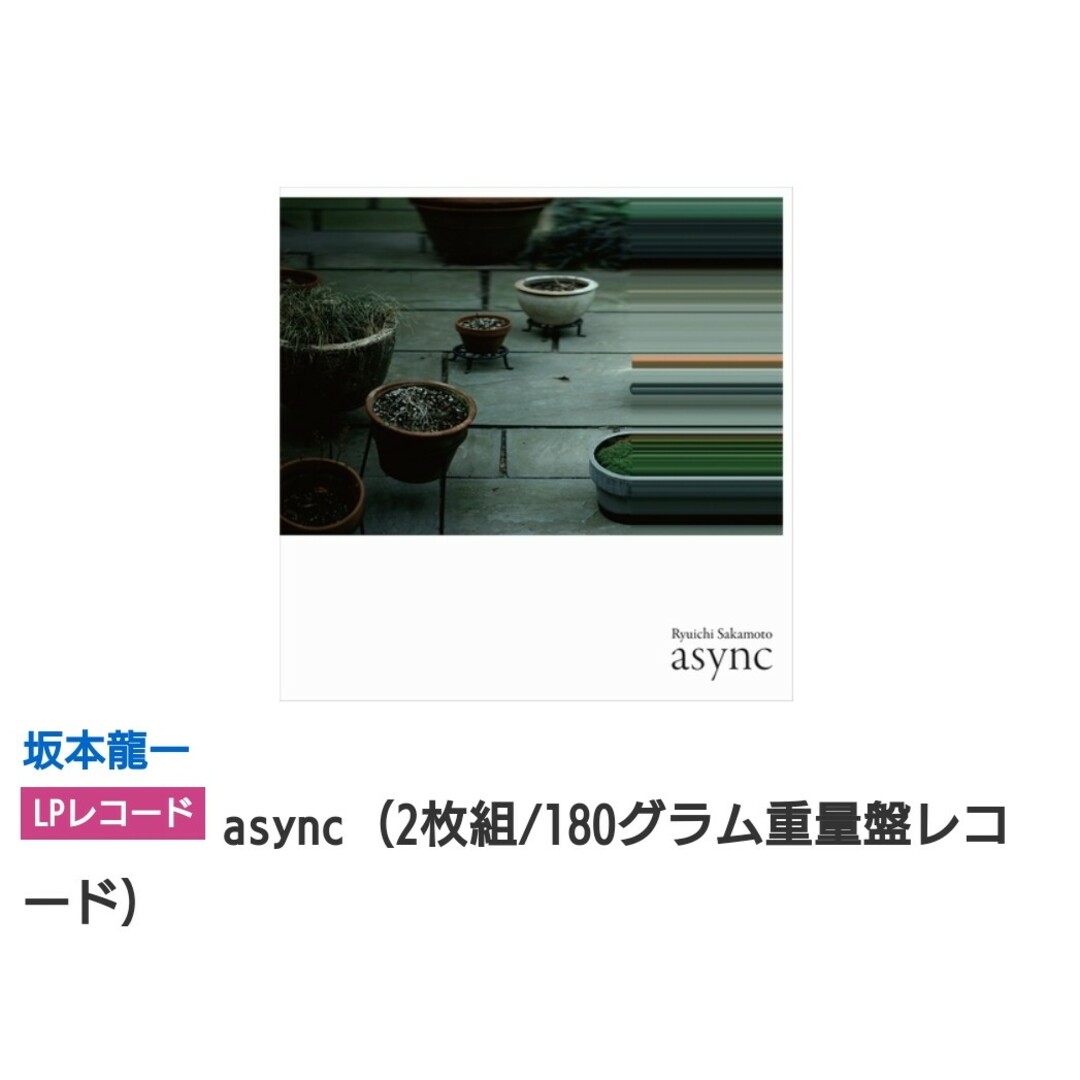 async 坂本龍一 未開封 アナログレコード(2枚組) | フリマアプリ ラクマ