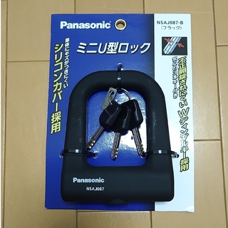 パナソニック(Panasonic)のNSAJ087-B　Panasonic製ミニU型ロック(その他)