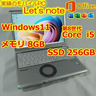 Panasonic - レッツノート CF-SV7 ノートパソコン i5 8GB SSD Officeの