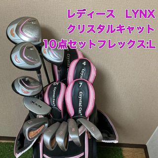 Lynx レディースゴルフクラブ クリスタルキャット ハーフセット