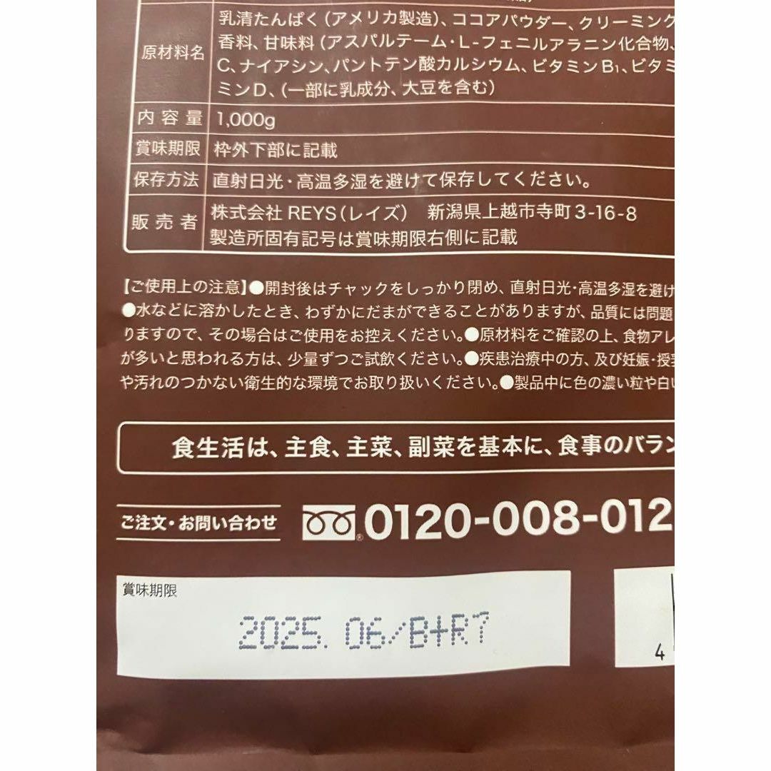 REYS レイズ ホエイ プロテイン チョコレート風味 山澤礼明 監修 1kgの ...