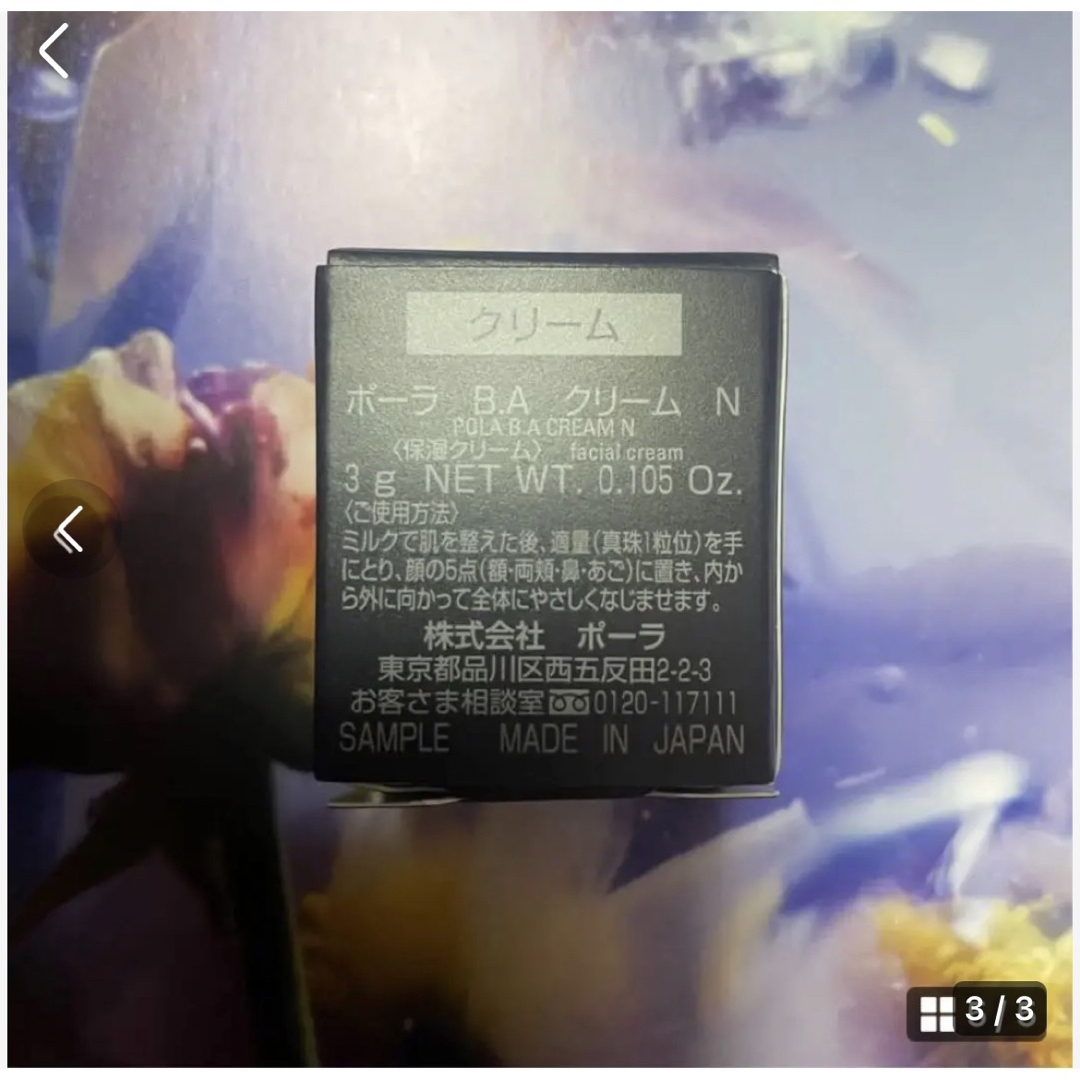 第6世代ポーラB.A クリームN 3gx10個=30g 2